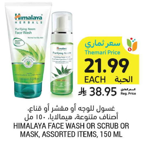 available at أسواق التميمي in مملكة العربية السعودية, السعودية, سعودية - الأحساء‎