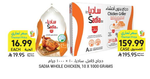 available at أسواق التميمي in مملكة العربية السعودية, السعودية, سعودية - الأحساء‎