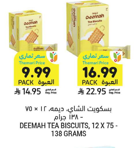 available at أسواق التميمي in مملكة العربية السعودية, السعودية, سعودية - الأحساء‎