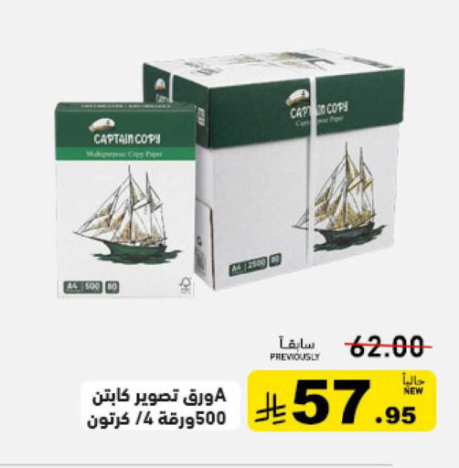 available at أسواق رامز in مملكة العربية السعودية, السعودية, سعودية - القطيف‎