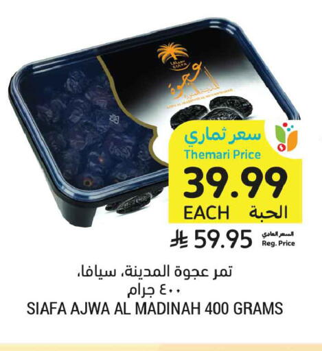 available at أسواق التميمي in مملكة العربية السعودية, السعودية, سعودية - الأحساء‎