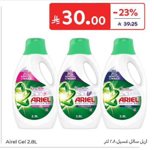 available at كارفور in مملكة العربية السعودية, السعودية, سعودية - المنطقة الشرقية