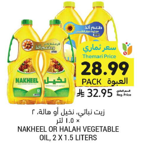 available at أسواق التميمي in مملكة العربية السعودية, السعودية, سعودية - الأحساء‎