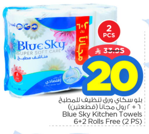 available at نستو in مملكة العربية السعودية, السعودية, سعودية - الرياض