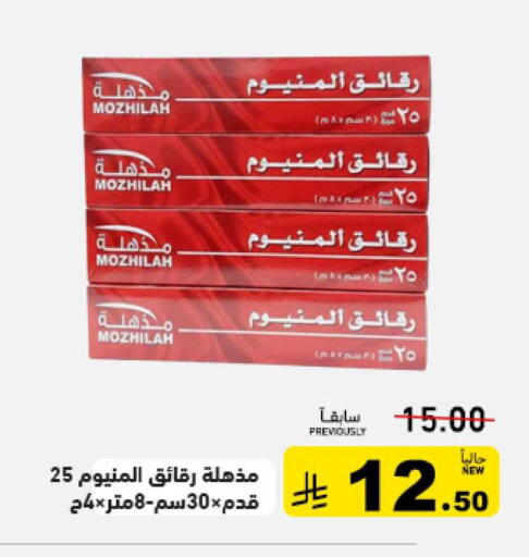 available at أسواق رامز in مملكة العربية السعودية, السعودية, سعودية - المنطقة الشرقية