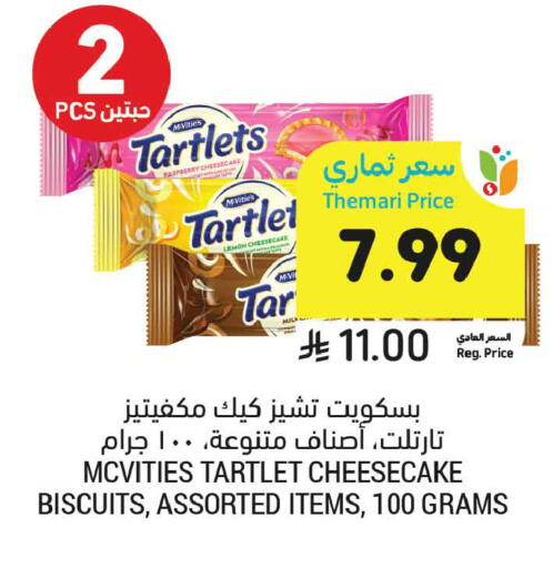 Raspberry Lemon available at أسواق التميمي in مملكة العربية السعودية, السعودية, سعودية - الأحساء‎