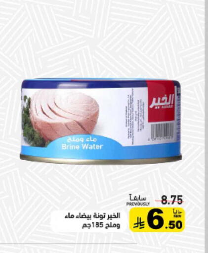 available at أسواق رامز in مملكة العربية السعودية, السعودية, سعودية - الرياض