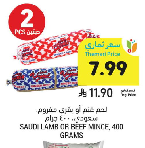 available at أسواق التميمي in مملكة العربية السعودية, السعودية, سعودية - المنطقة الشرقية