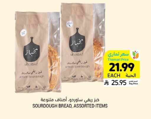 available at أسواق التميمي in مملكة العربية السعودية, السعودية, سعودية - عنيزة