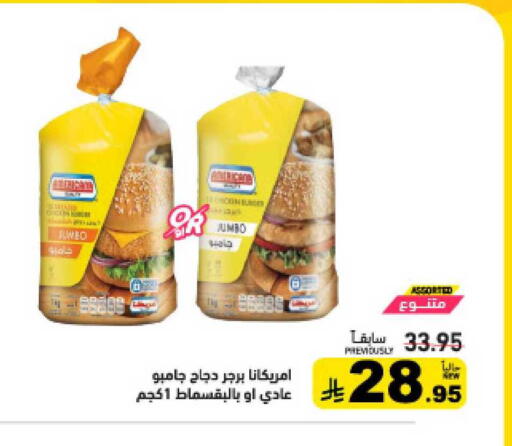 available at أسواق رامز in مملكة العربية السعودية, السعودية, سعودية - الأحساء‎