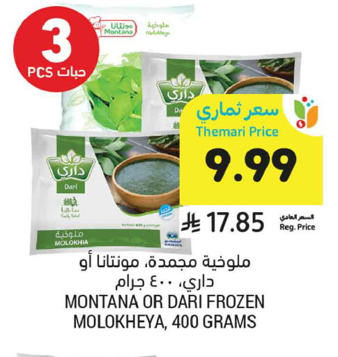 available at أسواق التميمي in مملكة العربية السعودية, السعودية, سعودية - الأحساء‎