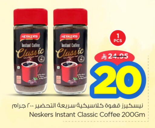 available at نستو in مملكة العربية السعودية, السعودية, سعودية - الخرج