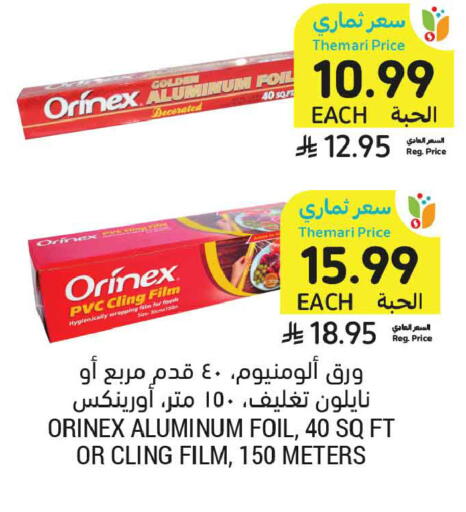 available at أسواق التميمي in مملكة العربية السعودية, السعودية, سعودية - عنيزة