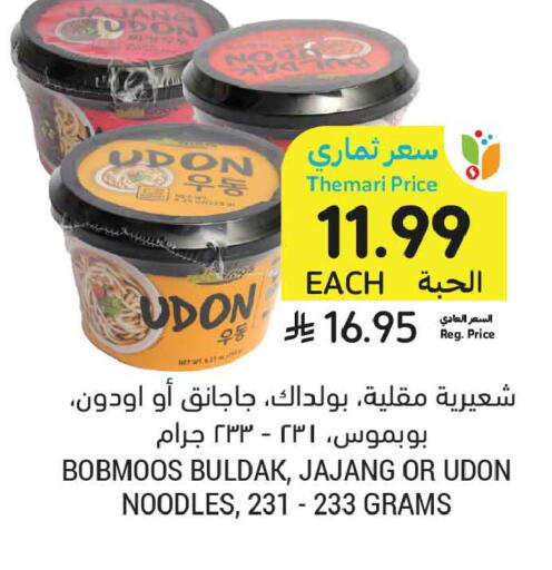 available at أسواق التميمي in مملكة العربية السعودية, السعودية, سعودية - عنيزة