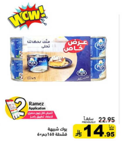 available at أسواق رامز in مملكة العربية السعودية, السعودية, سعودية - الرياض