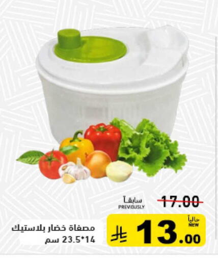 available at أسواق رامز in مملكة العربية السعودية, السعودية, سعودية - حفر الباطن