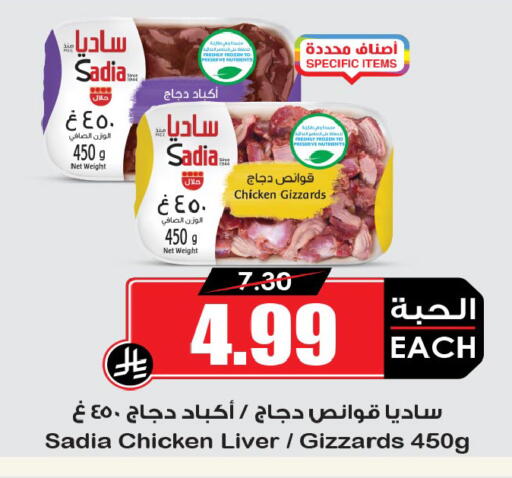 available at Prime Supermarket in KSA, Saudi Arabia, Saudi - Najran