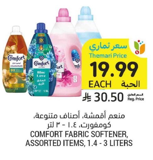 available at أسواق التميمي in مملكة العربية السعودية, السعودية, سعودية - الأحساء‎