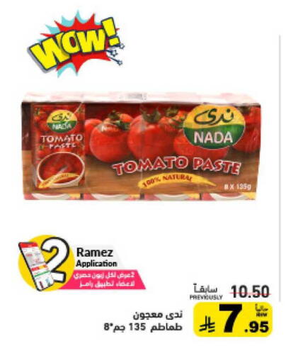 Tomato available at أسواق رامز in مملكة العربية السعودية, السعودية, سعودية - الرياض
