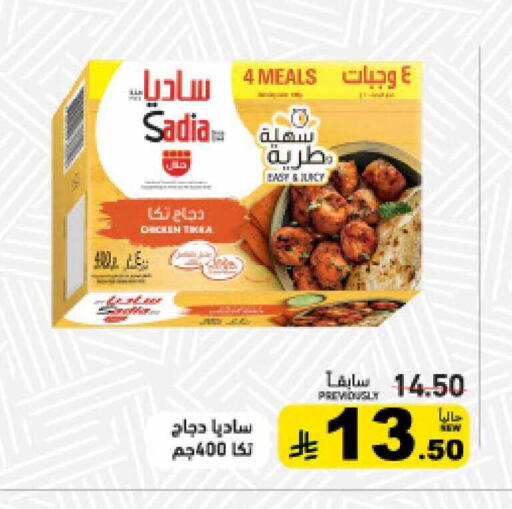 available at أسواق رامز in مملكة العربية السعودية, السعودية, سعودية - الرياض