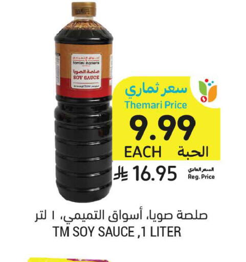 available at أسواق التميمي in مملكة العربية السعودية, السعودية, سعودية - الأحساء‎