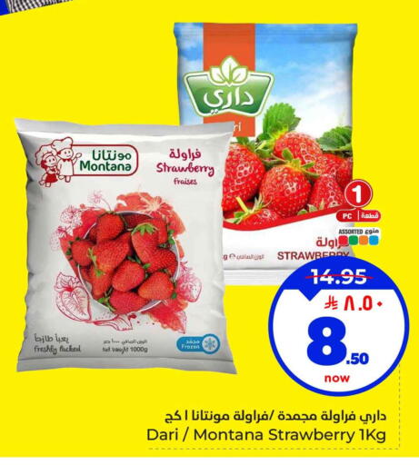 Strawberry available at هايبر الوفاء in مملكة العربية السعودية, السعودية, سعودية - الرياض