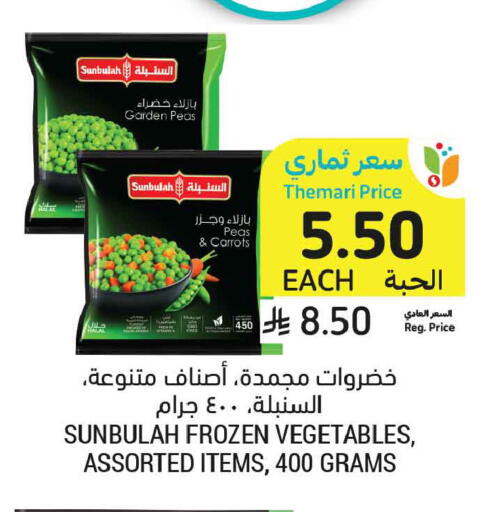 Peas available at أسواق التميمي in مملكة العربية السعودية, السعودية, سعودية - الأحساء‎