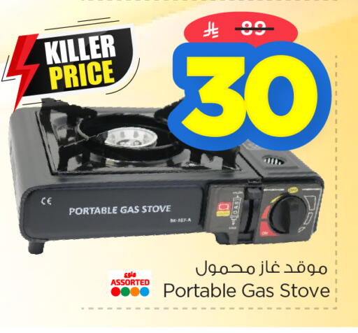 available at نستو in مملكة العربية السعودية, السعودية, سعودية - المنطقة الشرقية