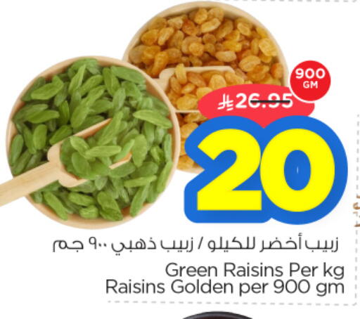 available at نستو in مملكة العربية السعودية, السعودية, سعودية - الخرج