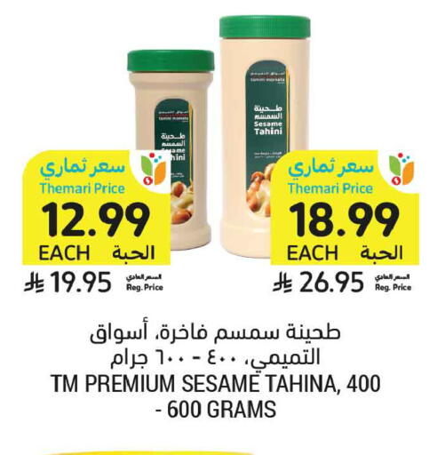 Sesame available at أسواق التميمي in مملكة العربية السعودية, السعودية, سعودية - الأحساء‎