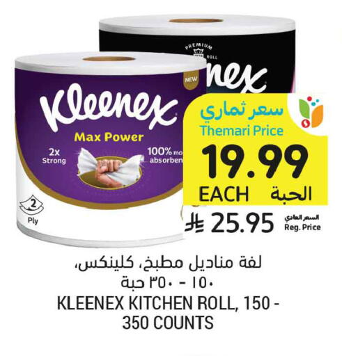 available at أسواق التميمي in مملكة العربية السعودية, السعودية, سعودية - المدينة المنورة