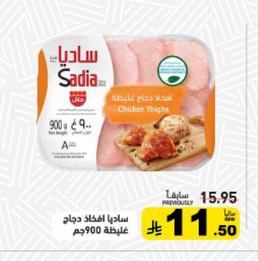 available at أسواق رامز in مملكة العربية السعودية, السعودية, سعودية - الرياض