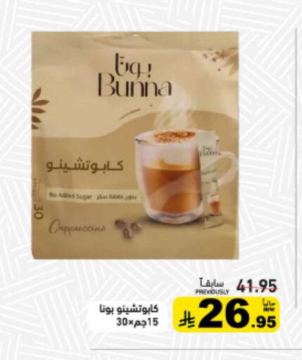 available at أسواق رامز in مملكة العربية السعودية, السعودية, سعودية - الرياض