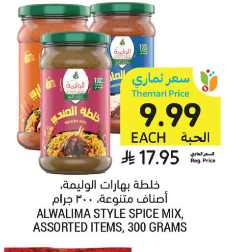 available at أسواق التميمي in مملكة العربية السعودية, السعودية, سعودية - الأحساء‎