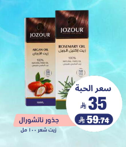 Rosemary available at صيدلية المتحدة in مملكة العربية السعودية, السعودية, سعودية - الرياض