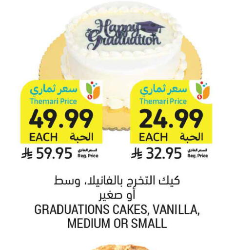 Vanilla available at أسواق التميمي in مملكة العربية السعودية, السعودية, سعودية - الأحساء‎
