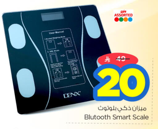 available at نستو in مملكة العربية السعودية, السعودية, سعودية - الرياض