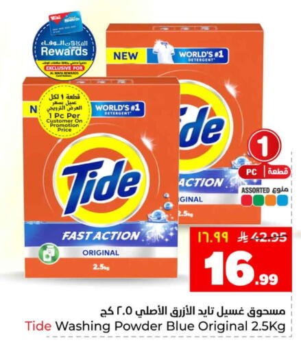 available at هايبر الوفاء in مملكة العربية السعودية, السعودية, سعودية - الرياض