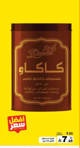 available at أسواق رامز in مملكة العربية السعودية, السعودية, سعودية - الرياض