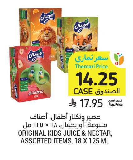 available at أسواق التميمي in مملكة العربية السعودية, السعودية, سعودية - الأحساء‎