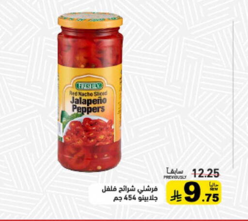 available at أسواق رامز in مملكة العربية السعودية, السعودية, سعودية - القطيف‎
