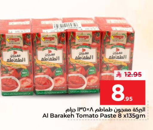 Tomato available at نستو in مملكة العربية السعودية, السعودية, سعودية - بريدة