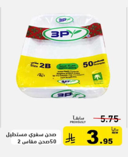 available at أسواق رامز in مملكة العربية السعودية, السعودية, سعودية - الرياض