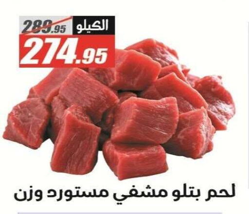 available at El Fergany Hyper Market   in Egypt - Cairo