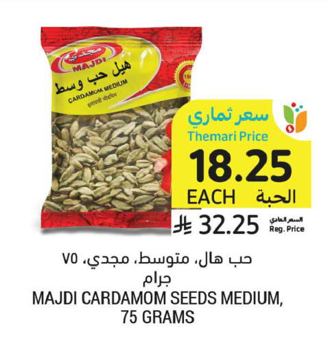 Cardamom available at أسواق التميمي in مملكة العربية السعودية, السعودية, سعودية - الأحساء‎