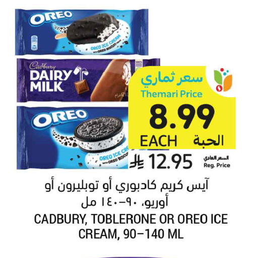 available at أسواق التميمي in مملكة العربية السعودية, السعودية, سعودية - الأحساء‎