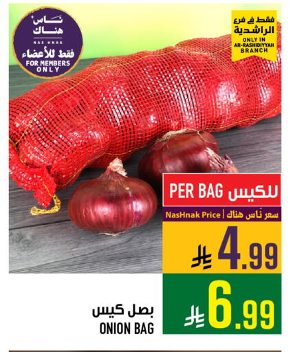 Onion available at أبراج هايبر ماركت in مملكة العربية السعودية, السعودية, سعودية - مكة المكرمة