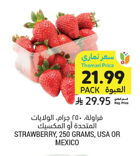 Strawberry from Mexico available at أسواق التميمي in مملكة العربية السعودية, السعودية, سعودية - عنيزة