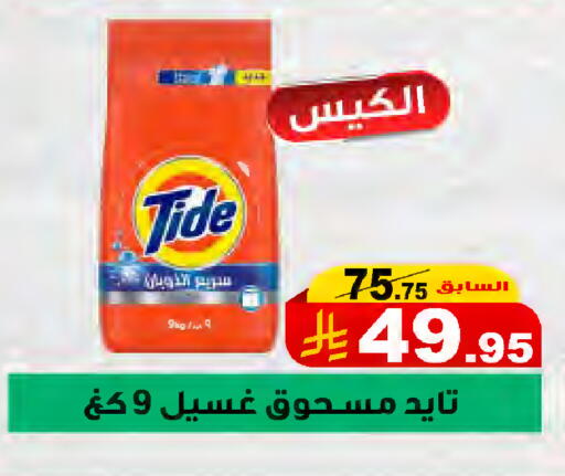 available at المتسوق الذكى in مملكة العربية السعودية, السعودية, سعودية - جازان