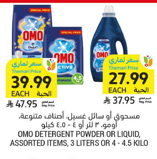 available at أسواق التميمي in مملكة العربية السعودية, السعودية, سعودية - الأحساء‎